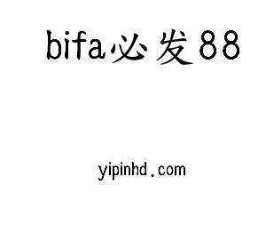 河北bifa必发88电气股份有限公司